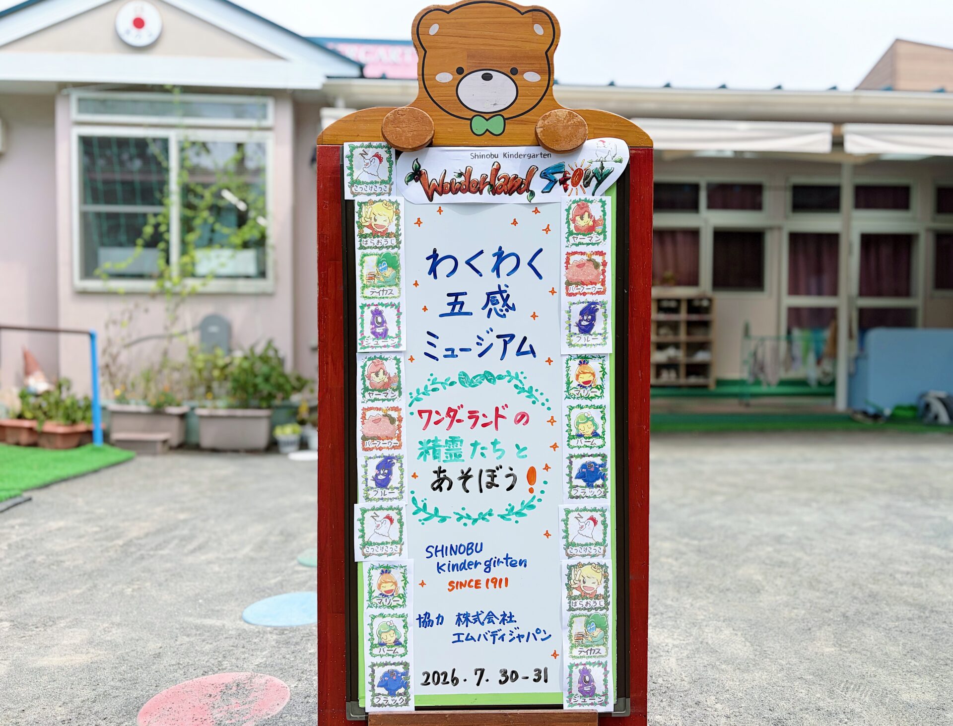 志のぶ幼稚園で実施した「わくわく五感ミュージアム ～ワンダーランドの精霊たちと遊ぼう～」の様子